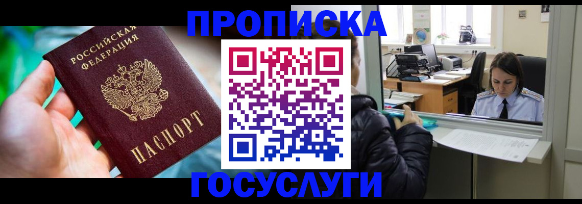 где прописаться в Заринске