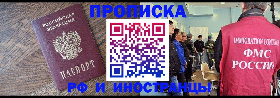 прописка штамп в Заринске