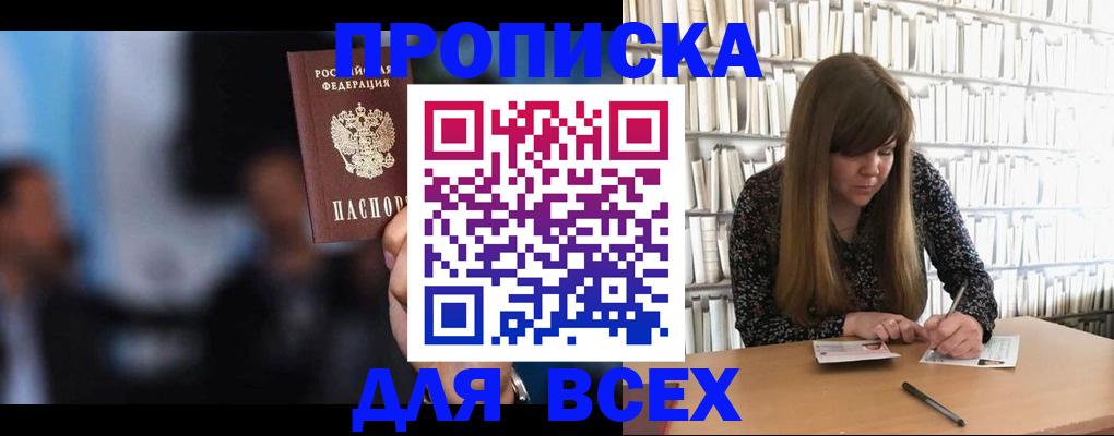 прописка законно в Заринске